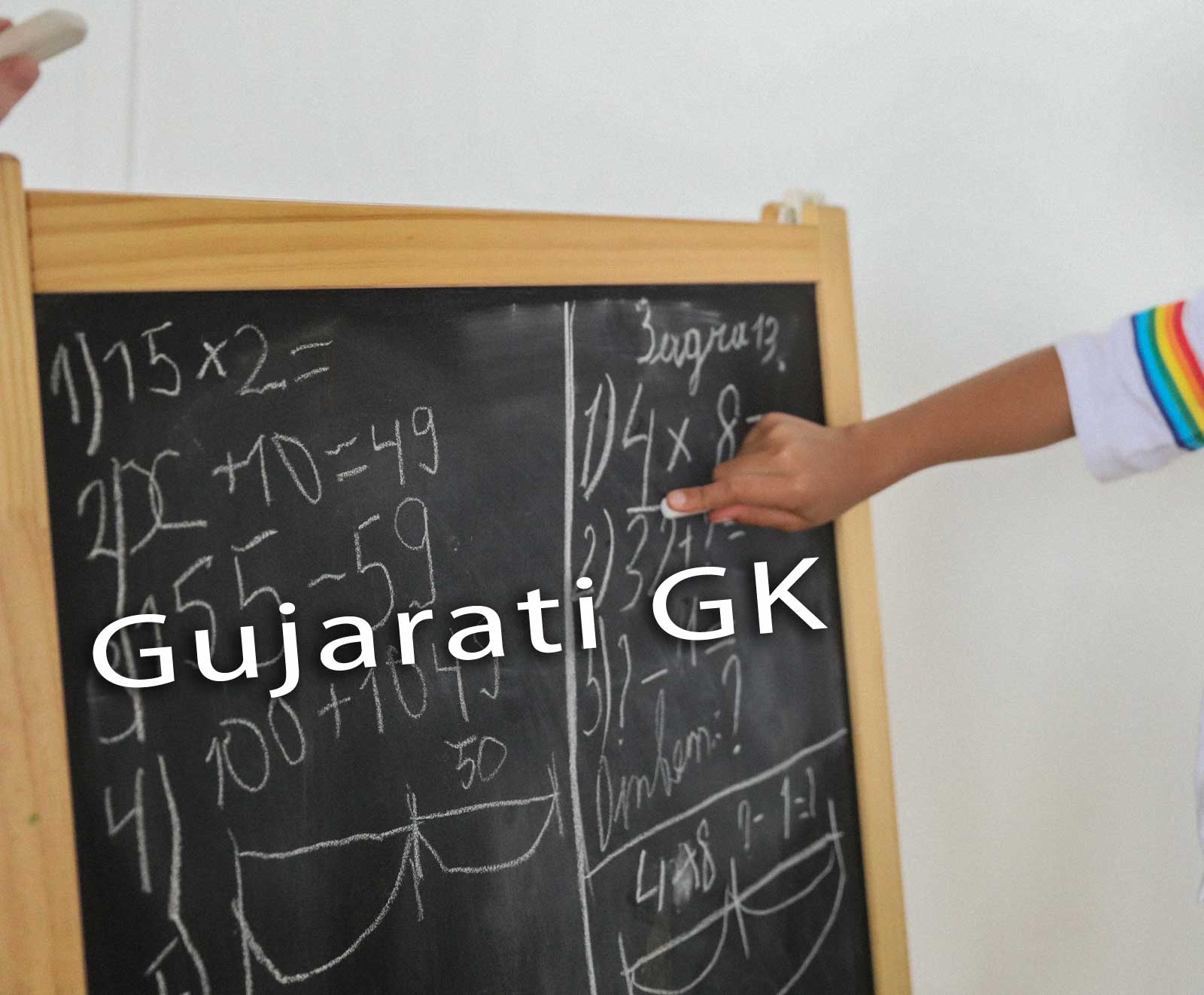 Gujarati GK Sample Questions and Answers